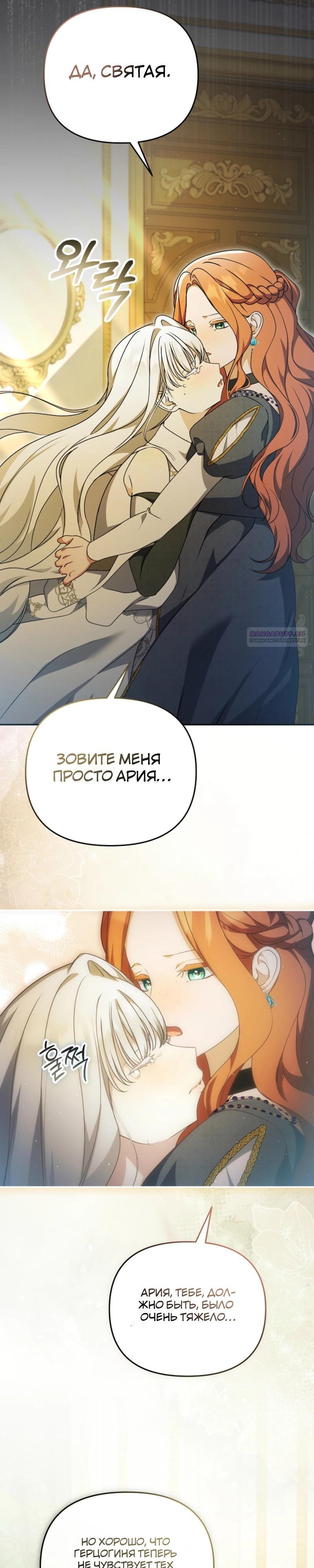 Манга Уродливая жена герцога тьмы - Глава 53 Страница 6
