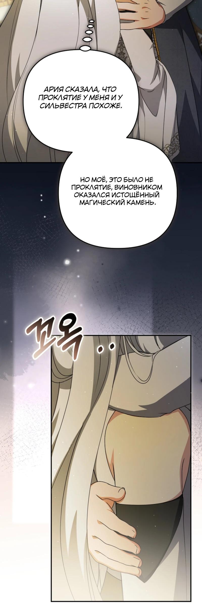 Манга Уродливая жена герцога тьмы - Глава 53 Страница 8