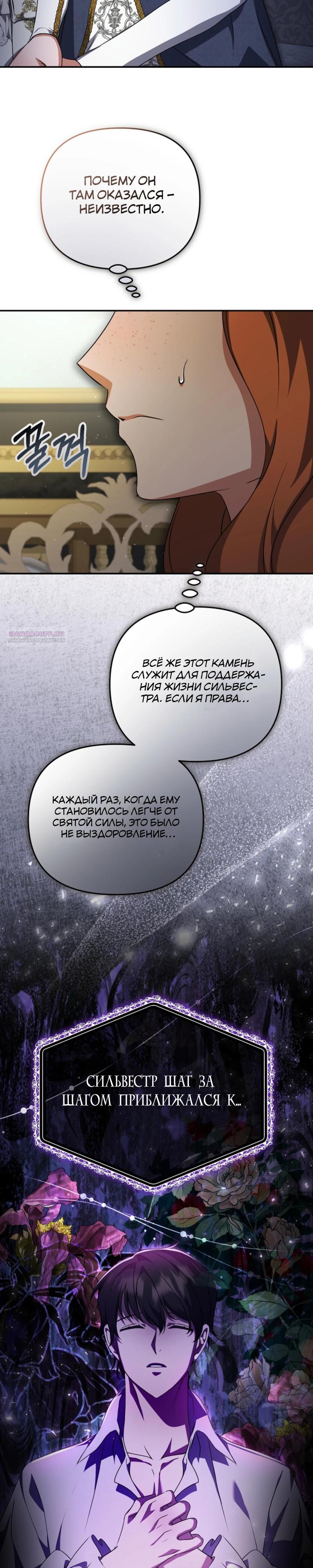 Манга Уродливая жена герцога тьмы - Глава 53 Страница 14