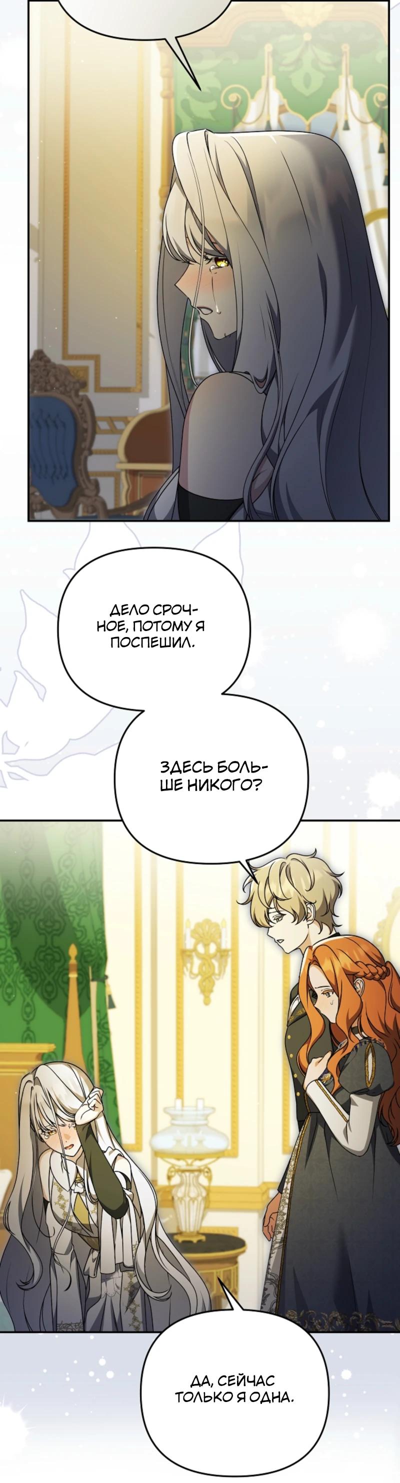 Манга Уродливая жена герцога тьмы - Глава 53 Страница 4