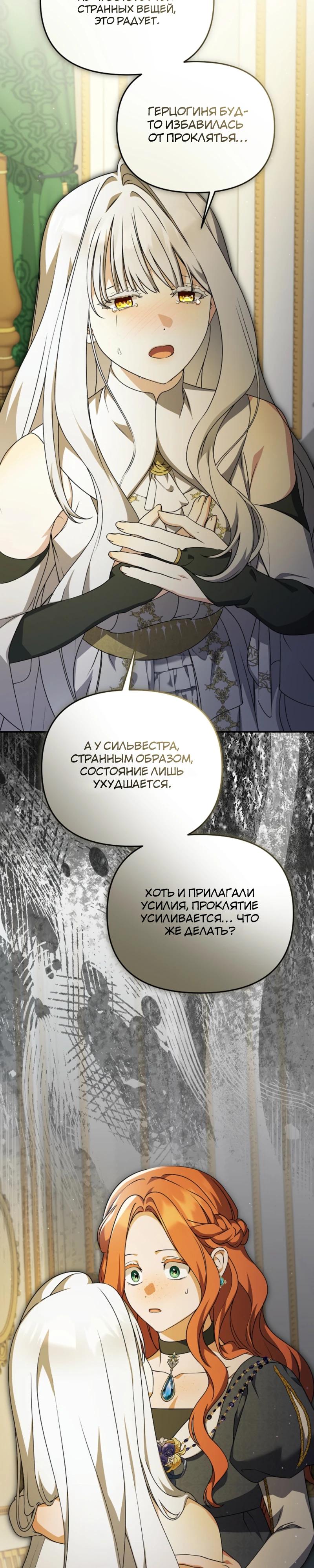 Манга Уродливая жена герцога тьмы - Глава 53 Страница 7