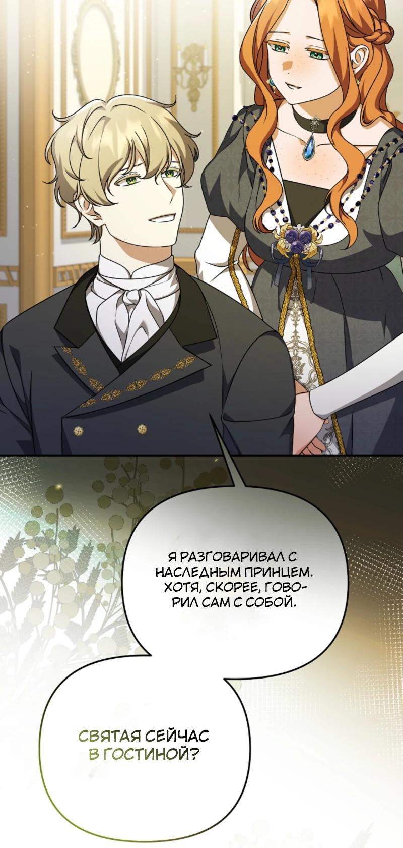 Манга Уродливая жена герцога тьмы - Глава 53 Страница 16