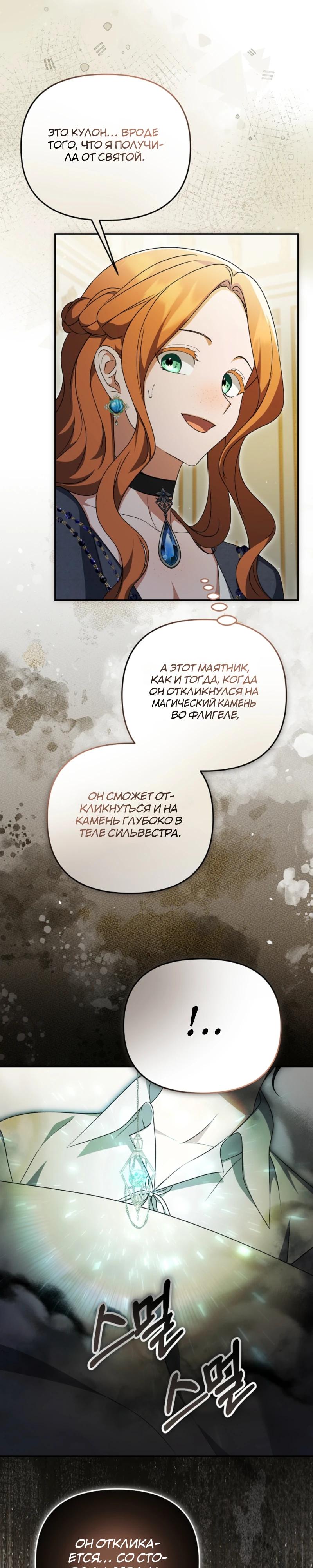 Манга Уродливая жена герцога тьмы - Глава 53 Страница 19