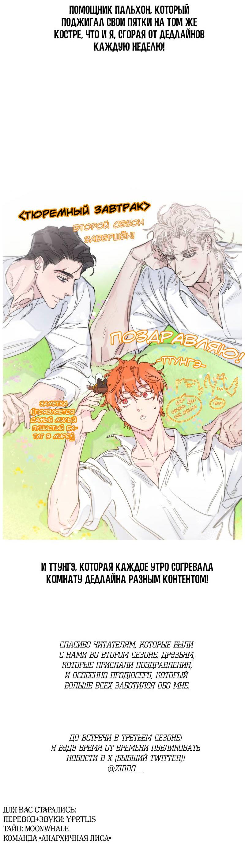 Манга Тюремный завтрак - Глава 55.1 Страница 38