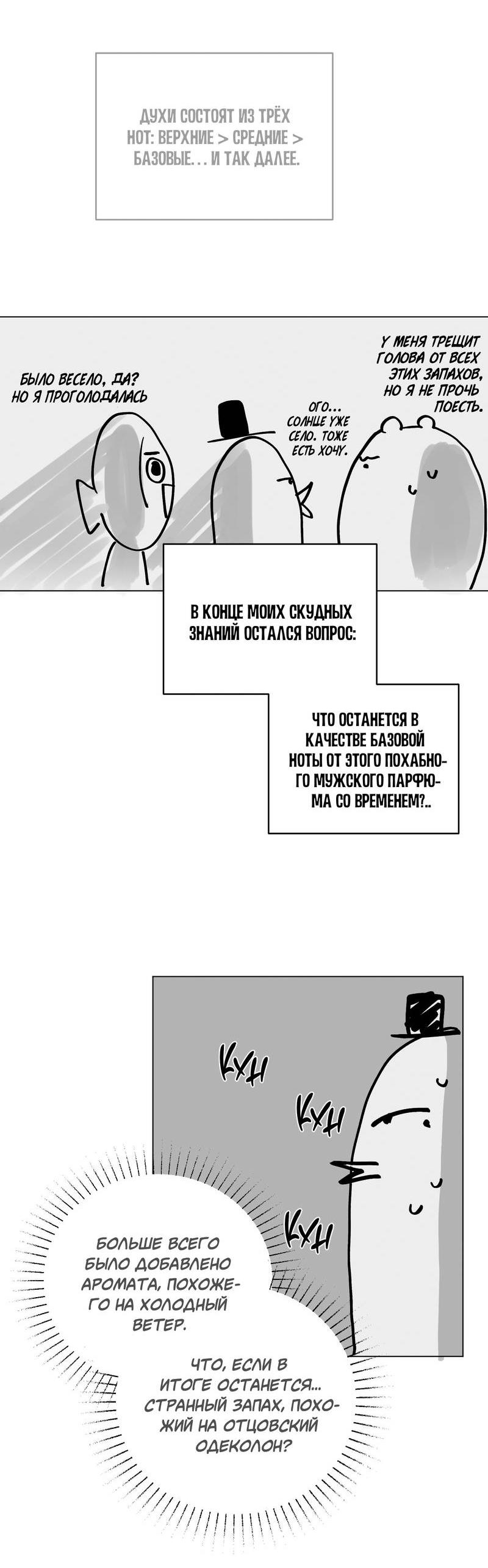 Манга Тюремный завтрак - Глава 55.1 Страница 20