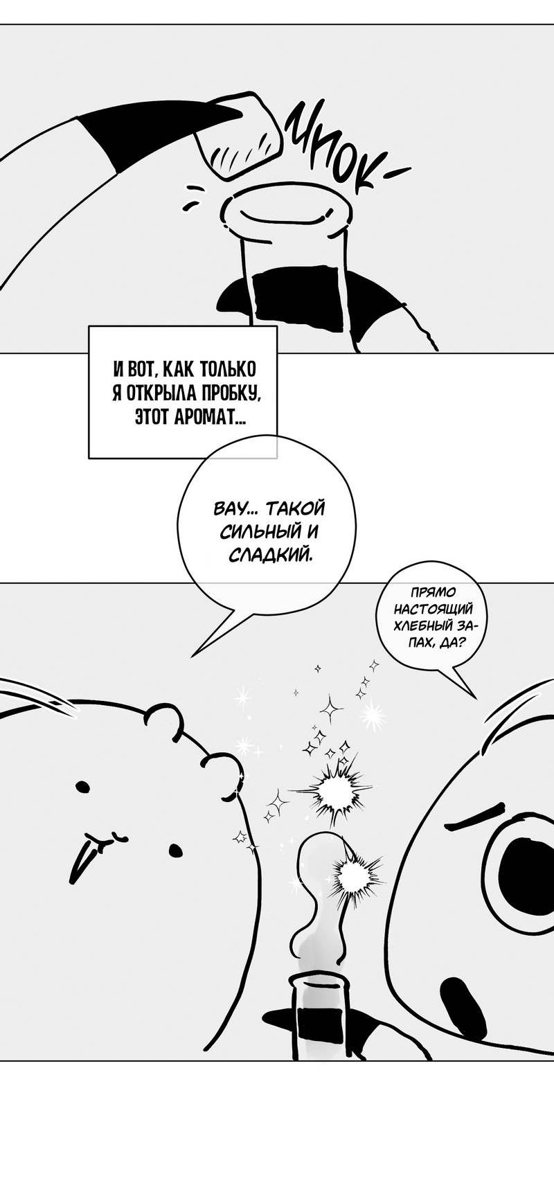 Манга Тюремный завтрак - Глава 55.1 Страница 12