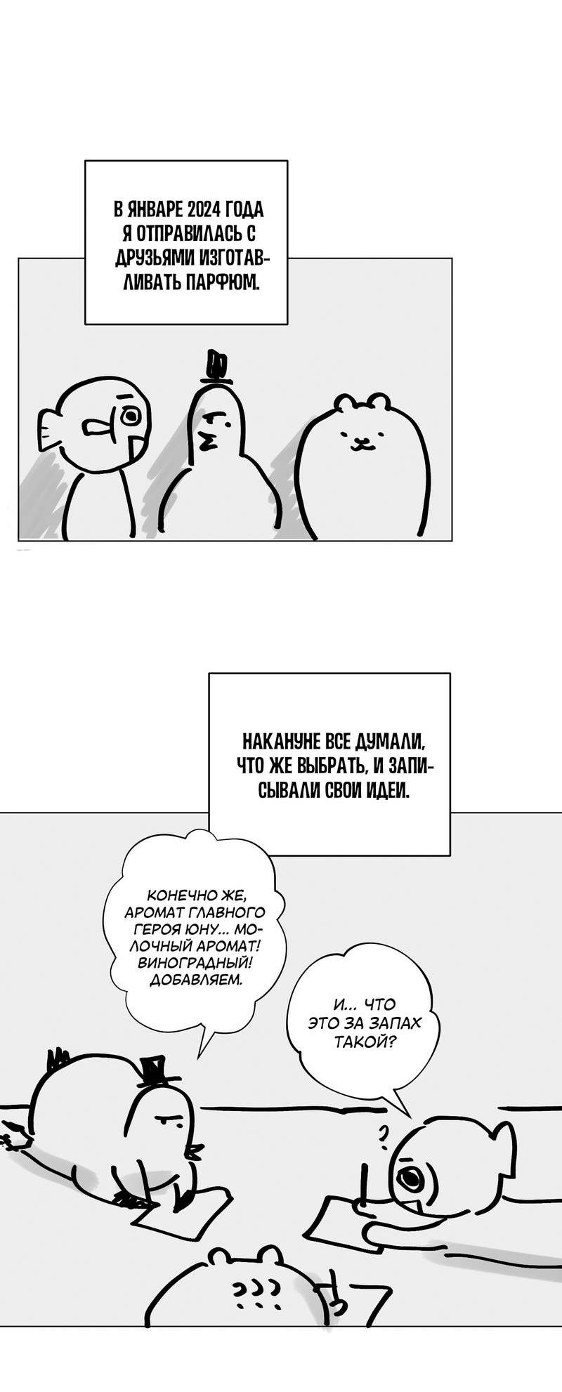 Манга Тюремный завтрак - Глава 55.1 Страница 6