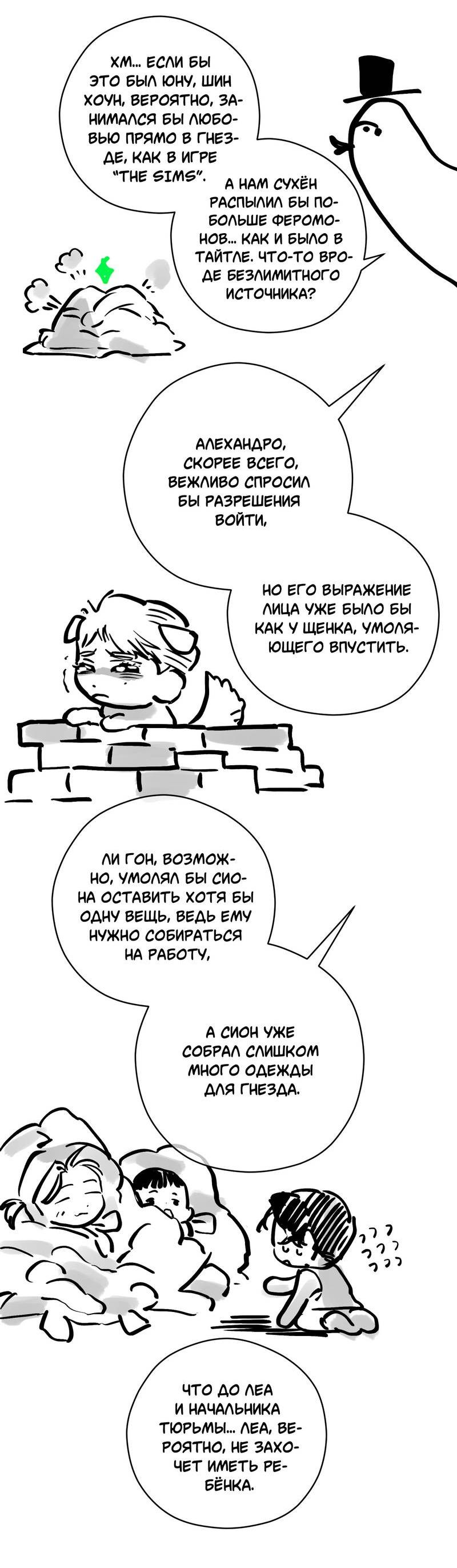 Манга Тюремный завтрак - Глава 55.1 Страница 23