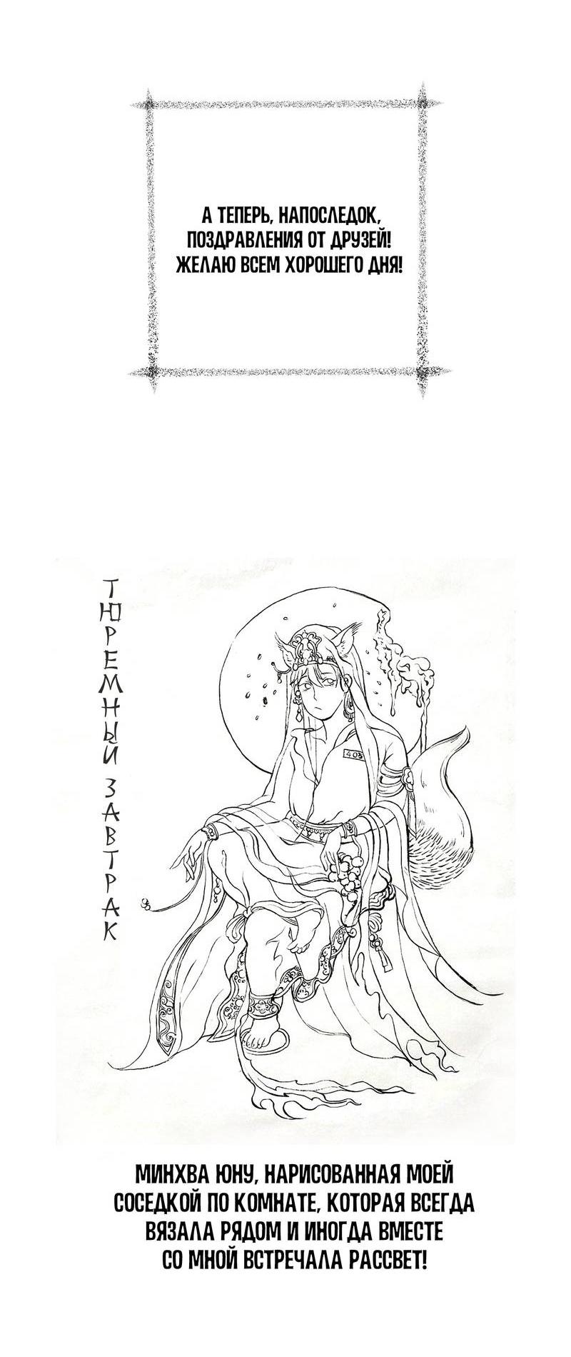 Манга Тюремный завтрак - Глава 55.1 Страница 36