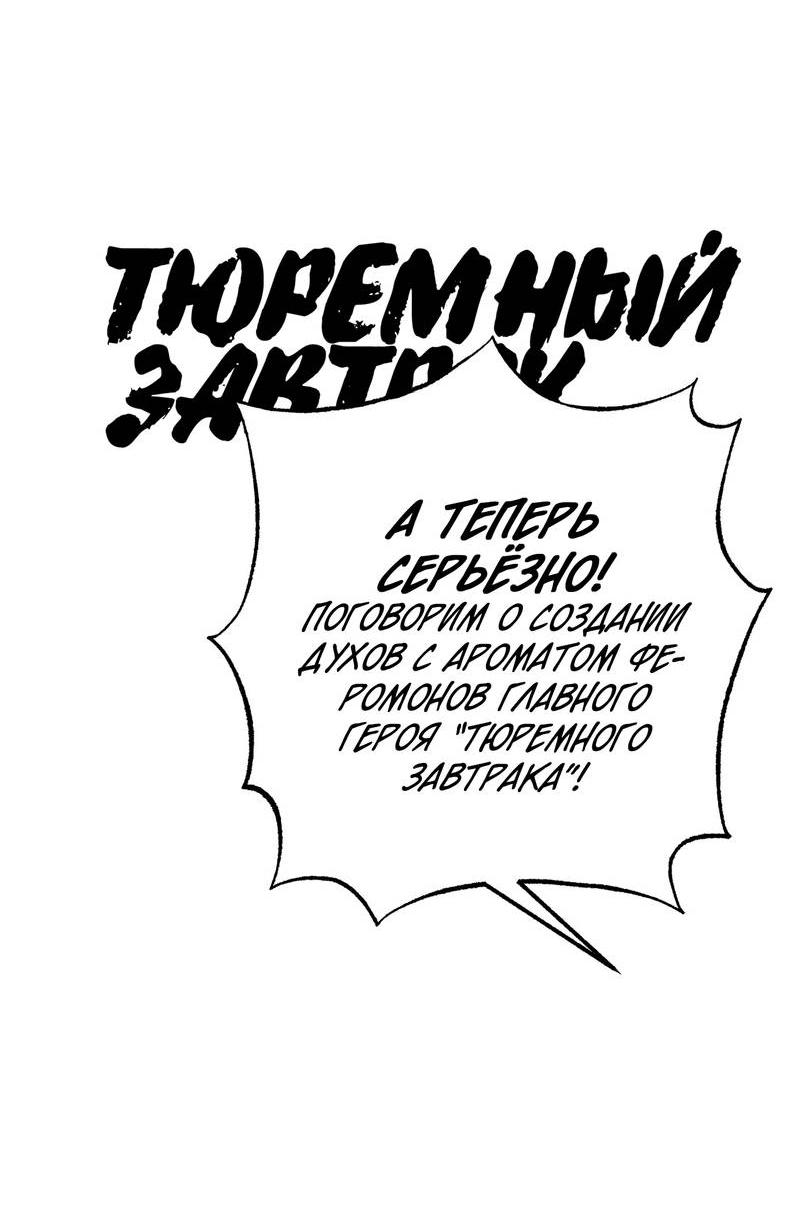 Манга Тюремный завтрак - Глава 55.1 Страница 5