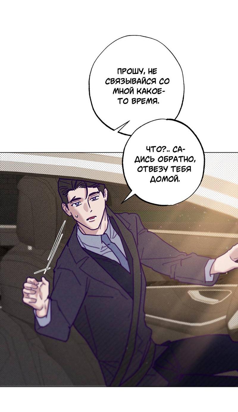 Манга Тюремный завтрак - Глава 55 Страница 29