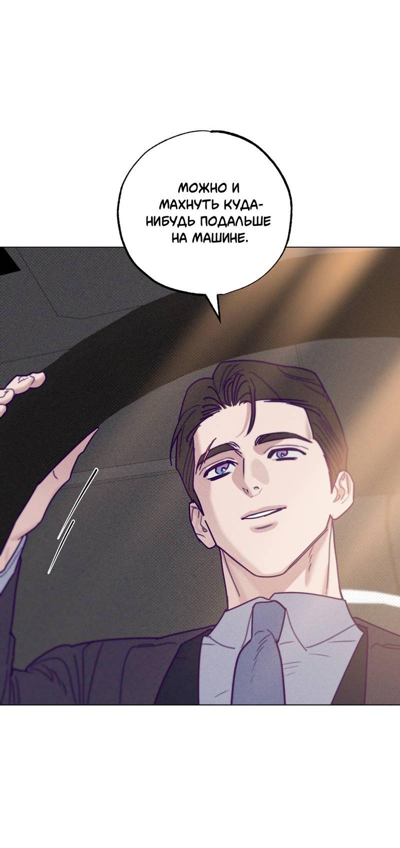 Манга Тюремный завтрак - Глава 55 Страница 4