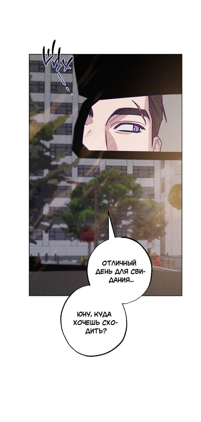 Манга Тюремный завтрак - Глава 55 Страница 3