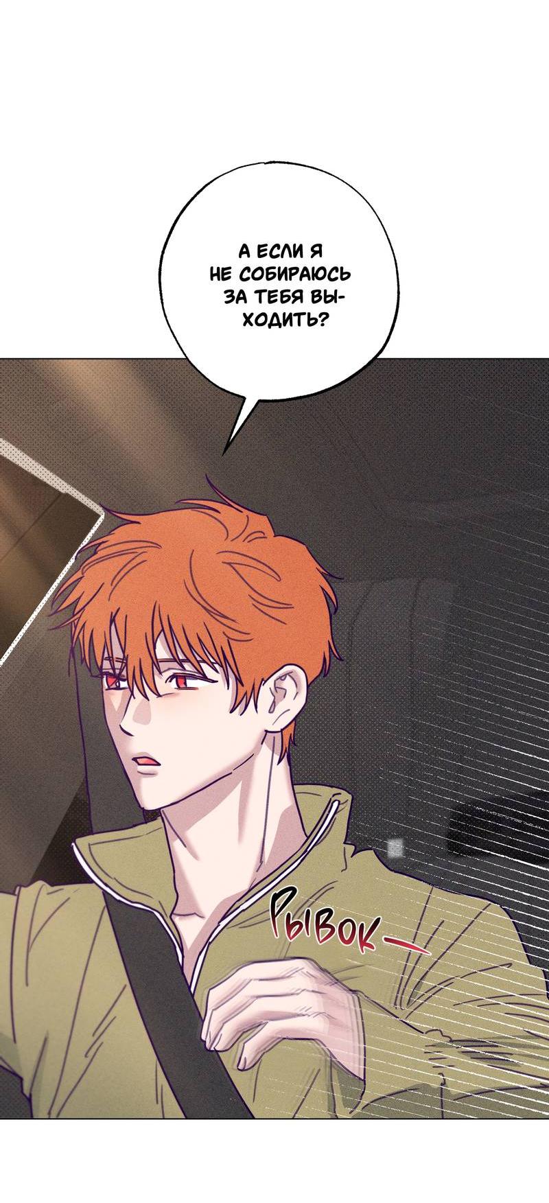 Манга Тюремный завтрак - Глава 55 Страница 9