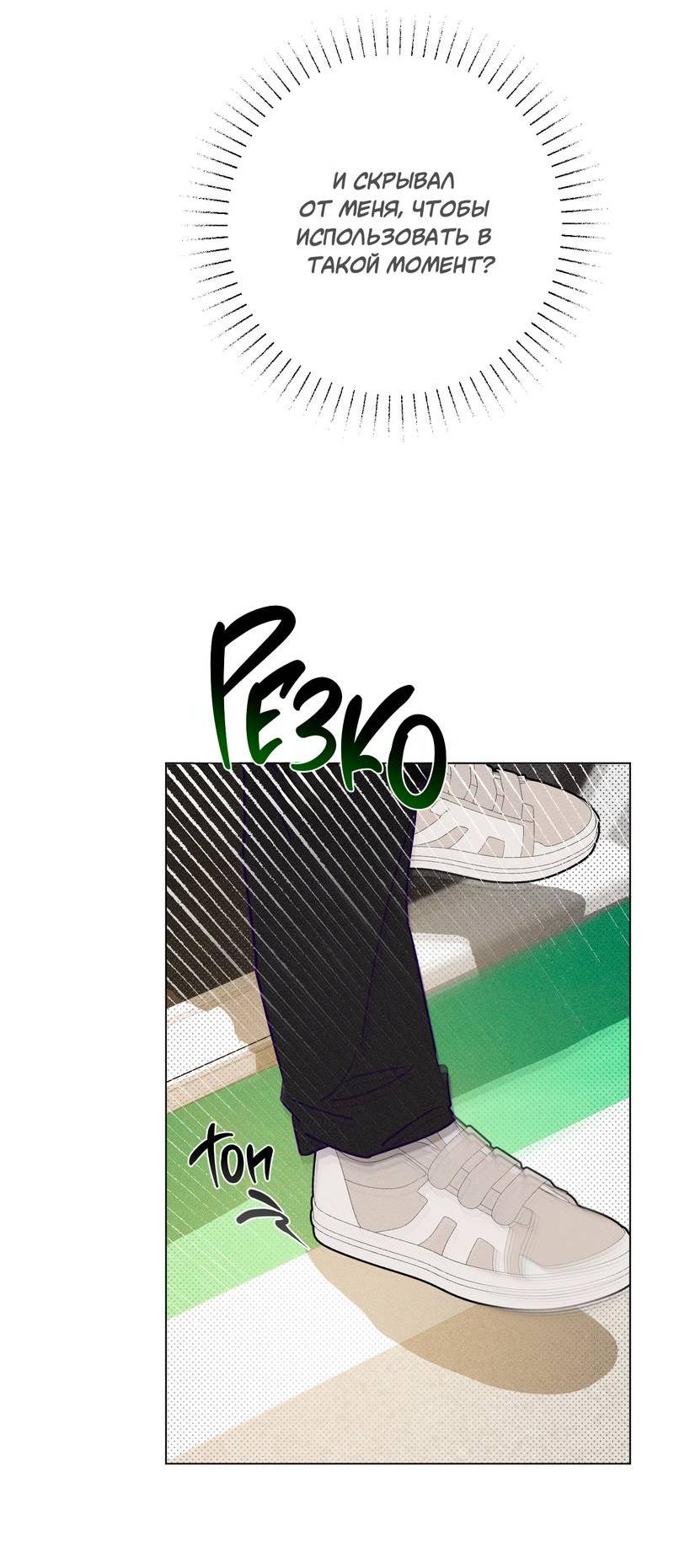 Манга Тюремный завтрак - Глава 55 Страница 28