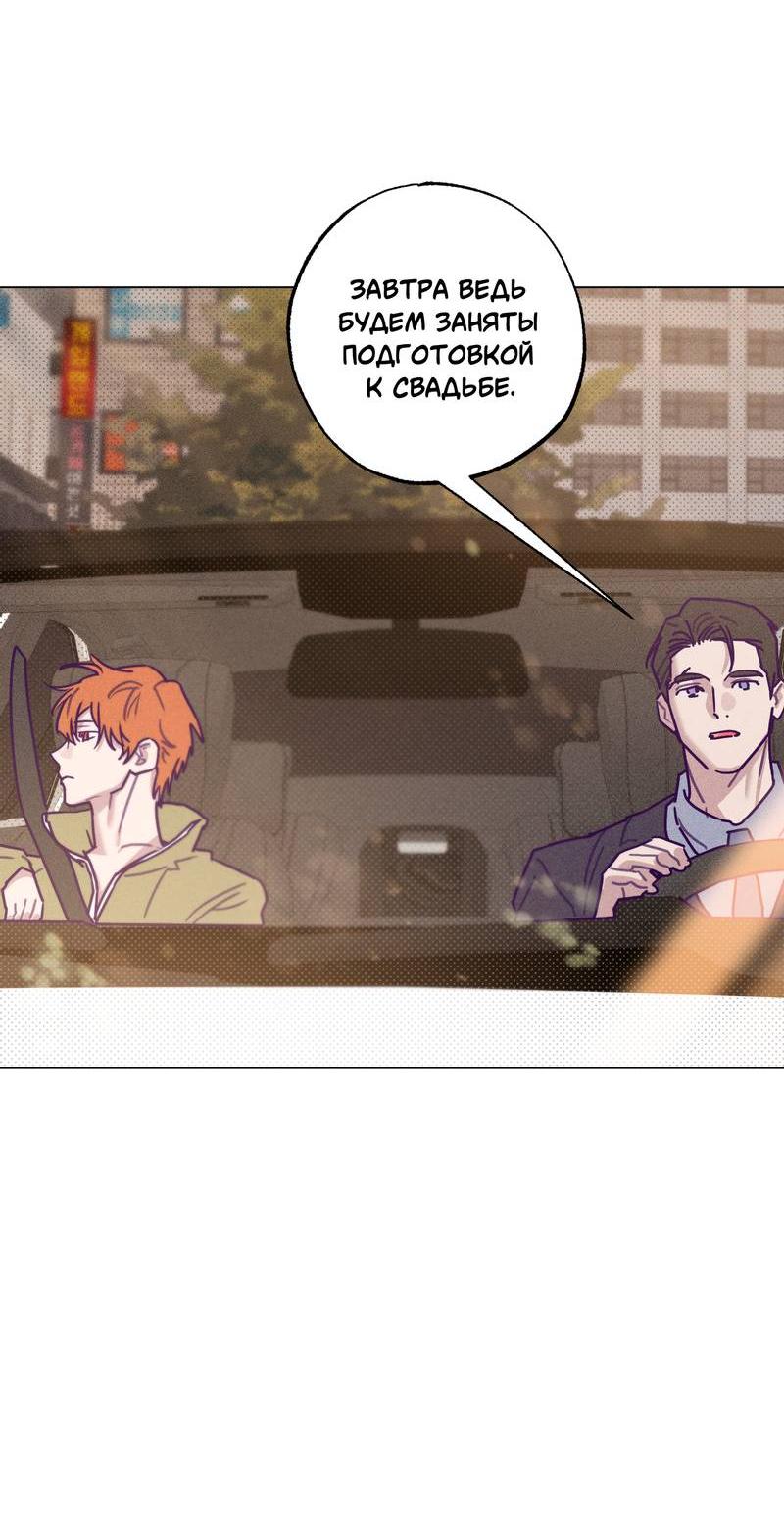 Манга Тюремный завтрак - Глава 55 Страница 6