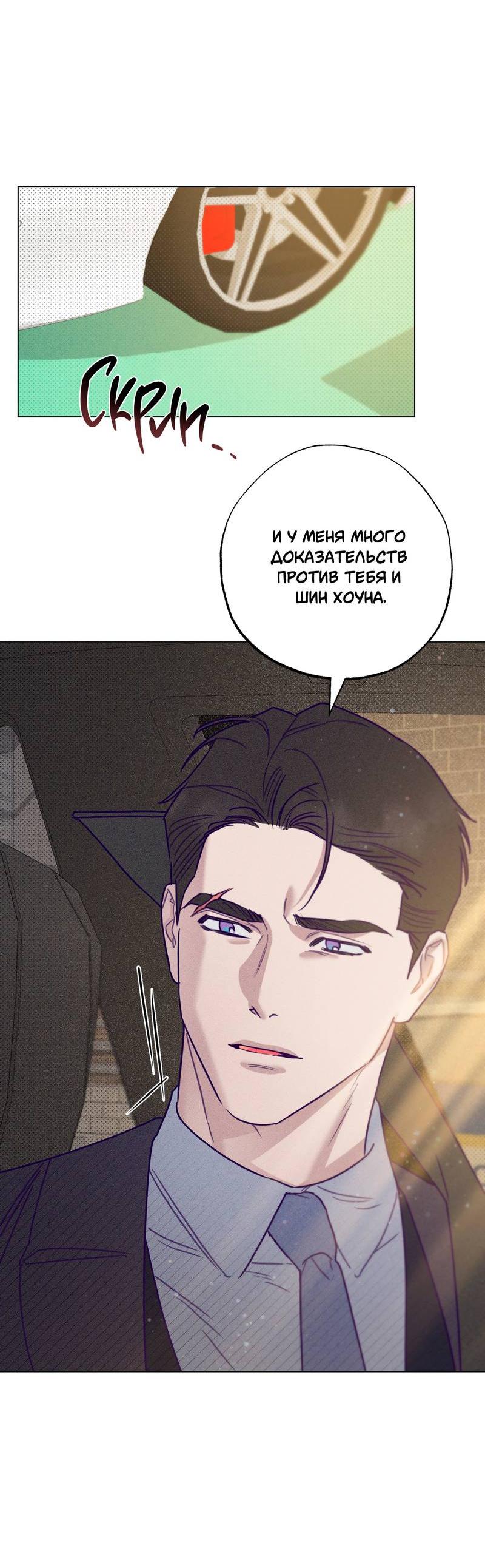 Манга Тюремный завтрак - Глава 55 Страница 24