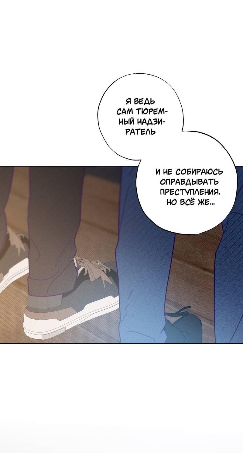 Манга Тюремный завтрак - Глава 54 Страница 43