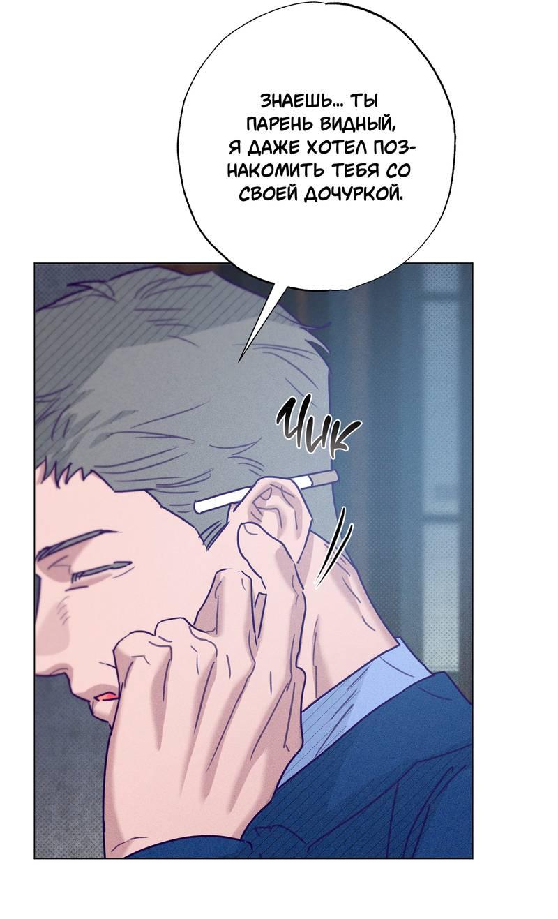 Манга Тюремный завтрак - Глава 54 Страница 38