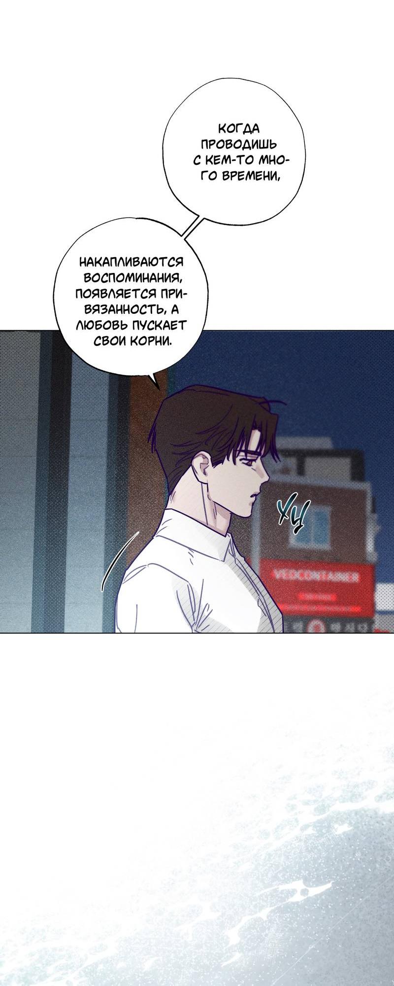 Манга Тюремный завтрак - Глава 54 Страница 49