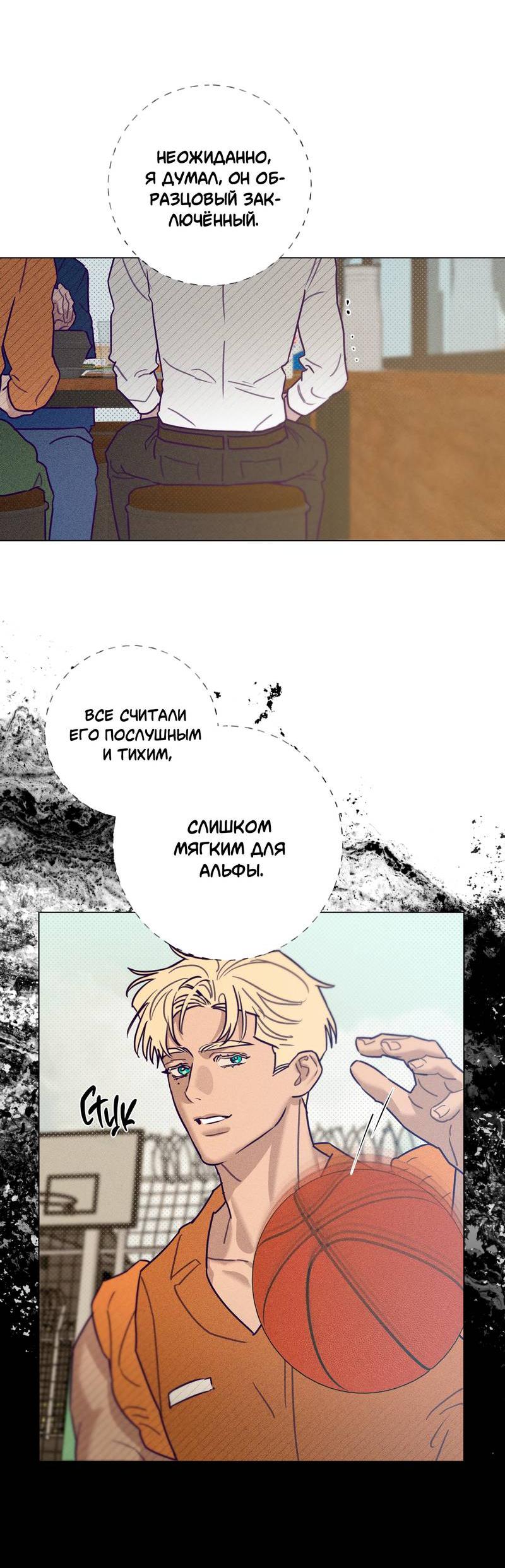 Манга Тюремный завтрак - Глава 54 Страница 30