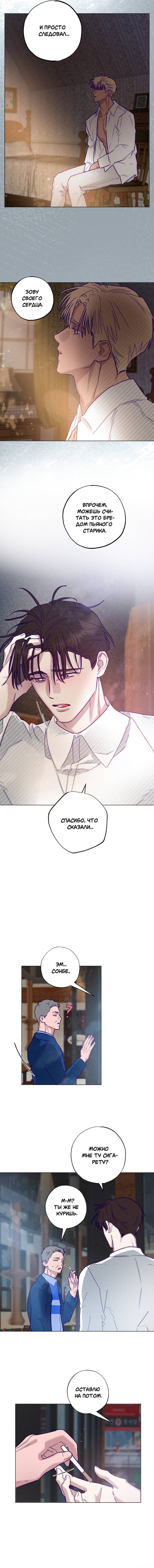 Манга Тюремный завтрак - Глава 54 Страница 51