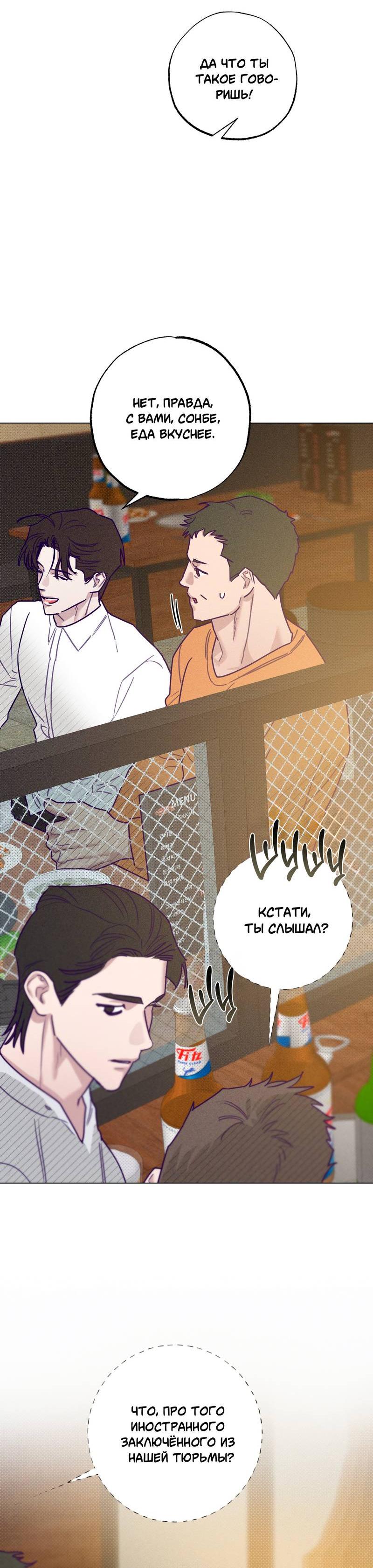 Манга Тюремный завтрак - Глава 54 Страница 25
