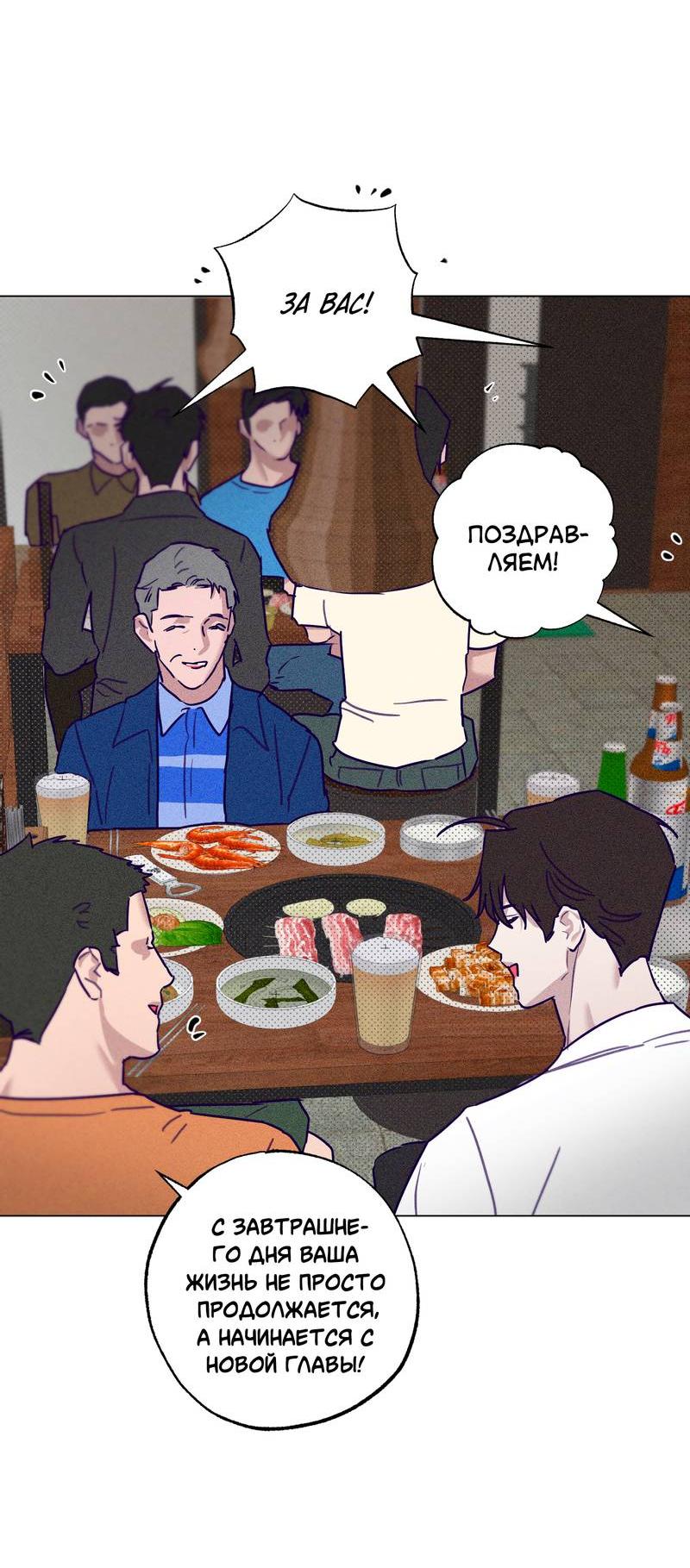 Манга Тюремный завтрак - Глава 54 Страница 17