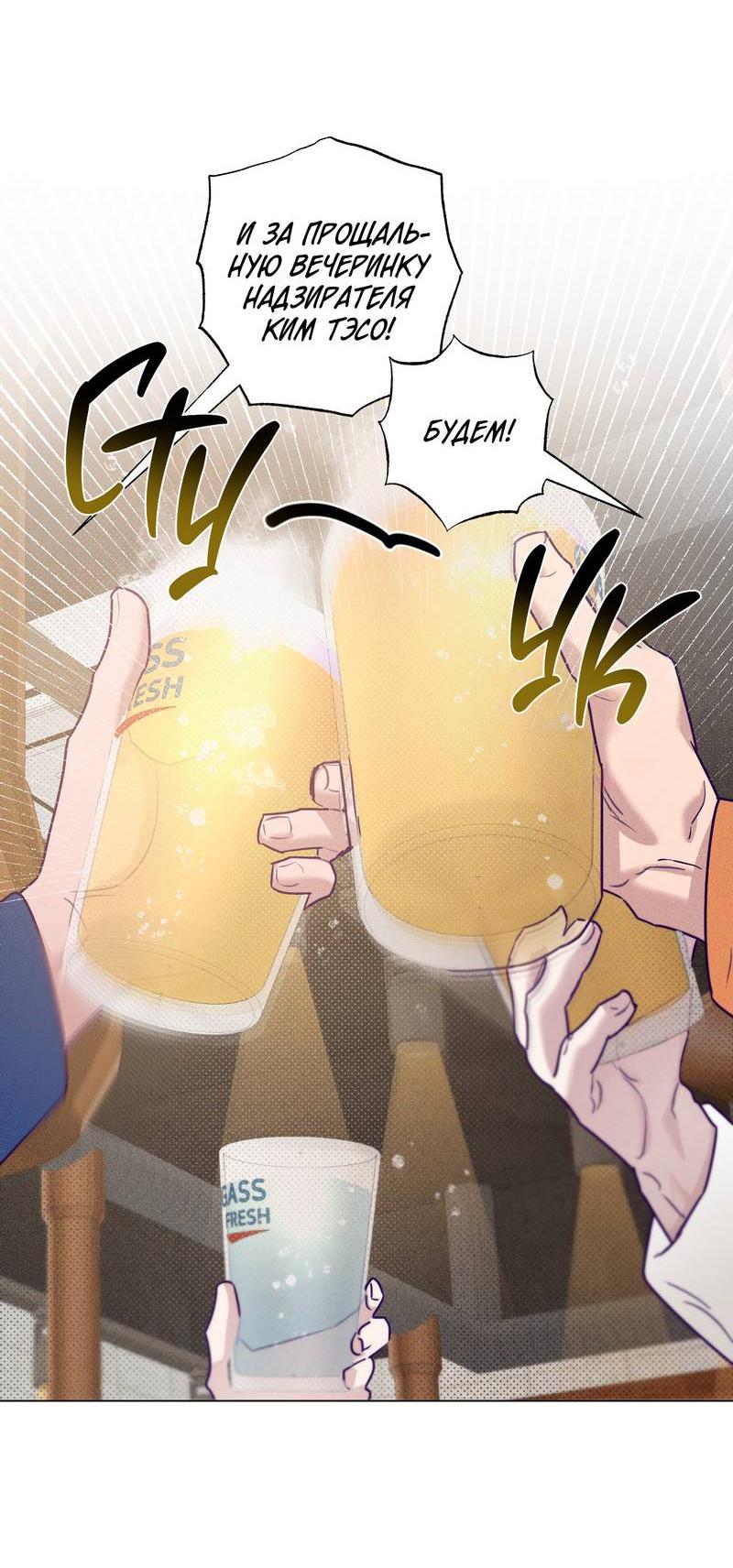 Манга Тюремный завтрак - Глава 54 Страница 18