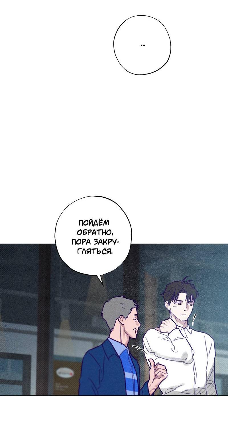 Манга Тюремный завтрак - Глава 54 Страница 48