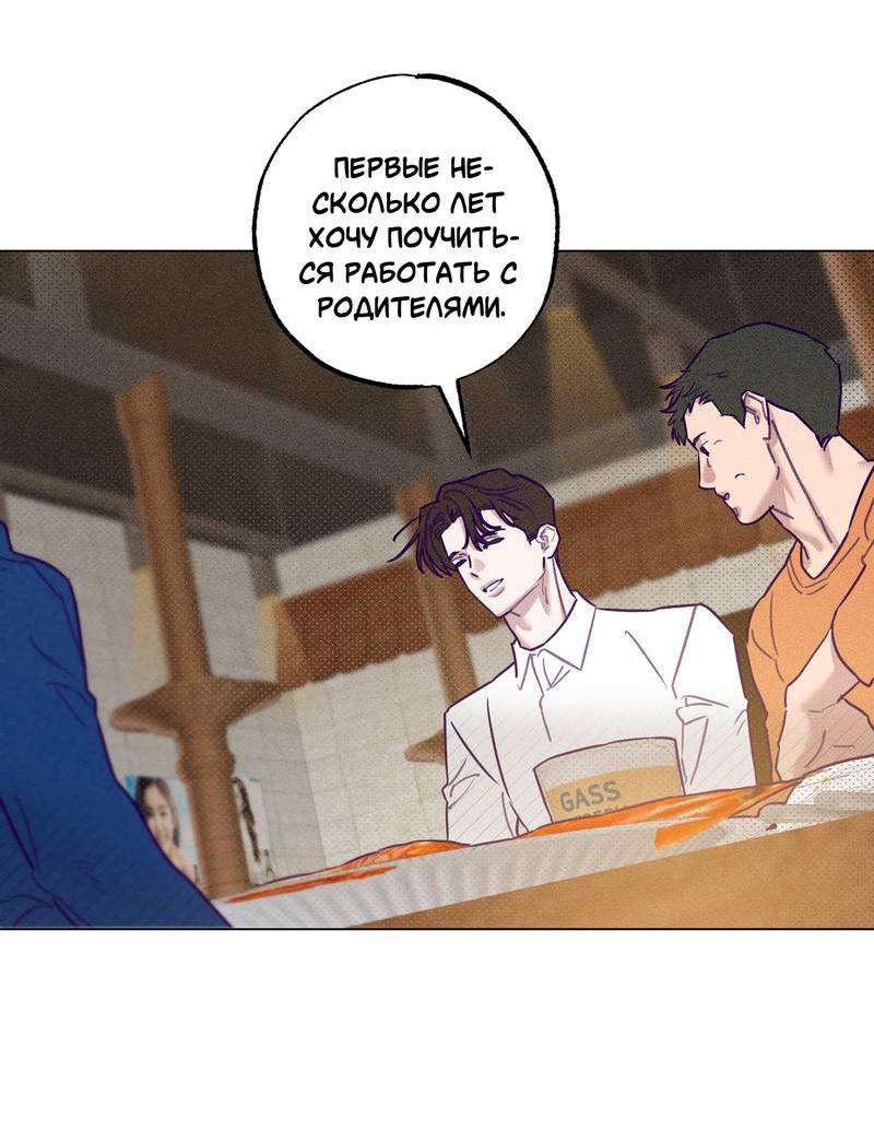 Манга Тюремный завтрак - Глава 54 Страница 23