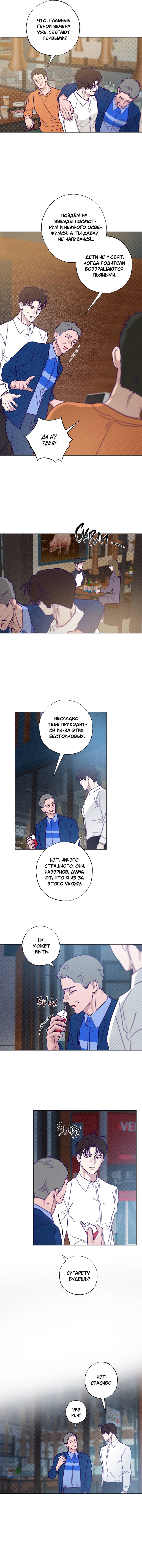 Манга Тюремный завтрак - Глава 54 Страница 37