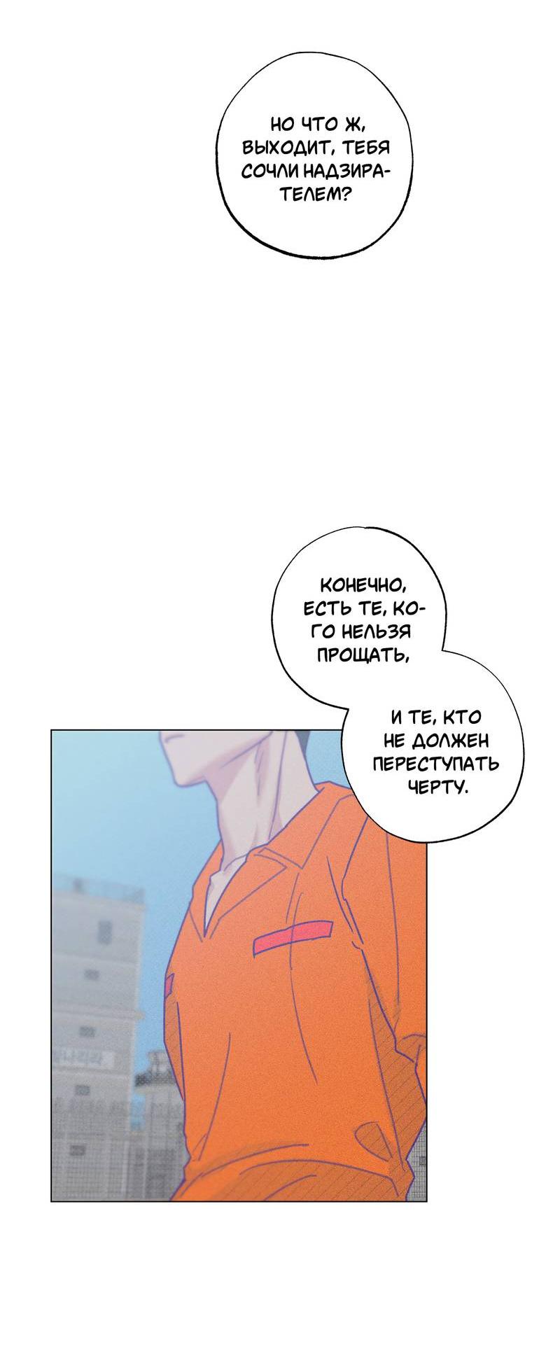 Манга Тюремный завтрак - Глава 54 Страница 42