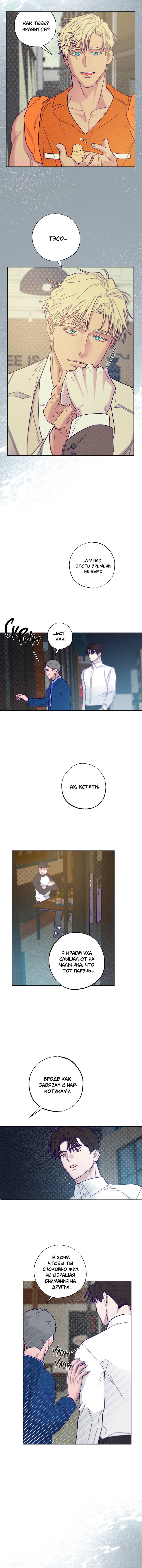 Манга Тюремный завтрак - Глава 54 Страница 50