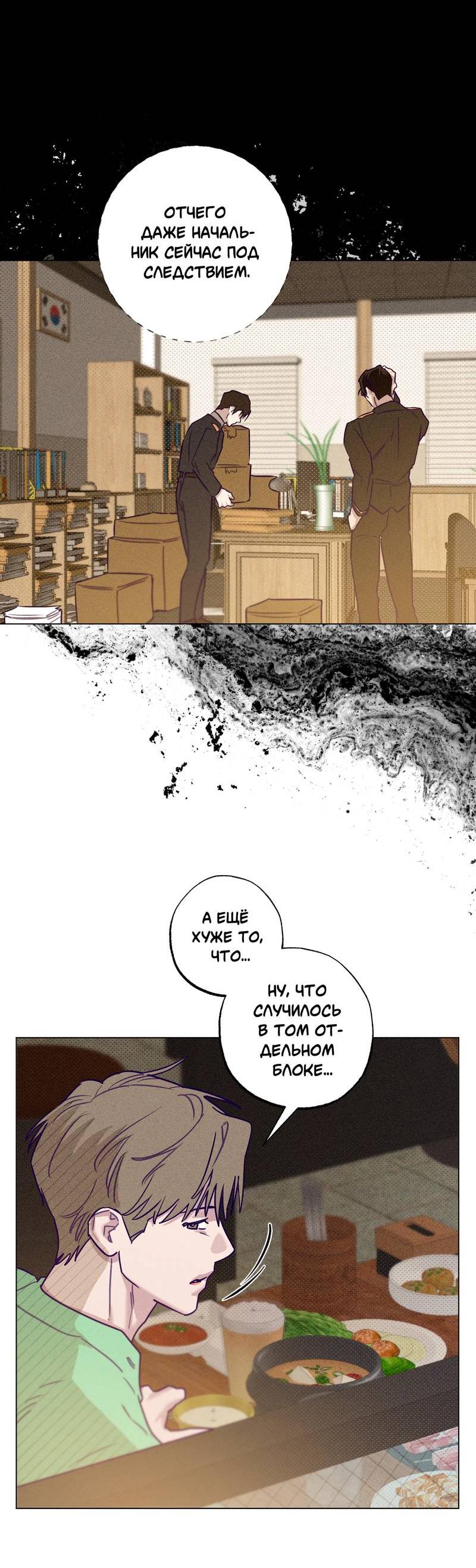 Манга Тюремный завтрак - Глава 54 Страница 33