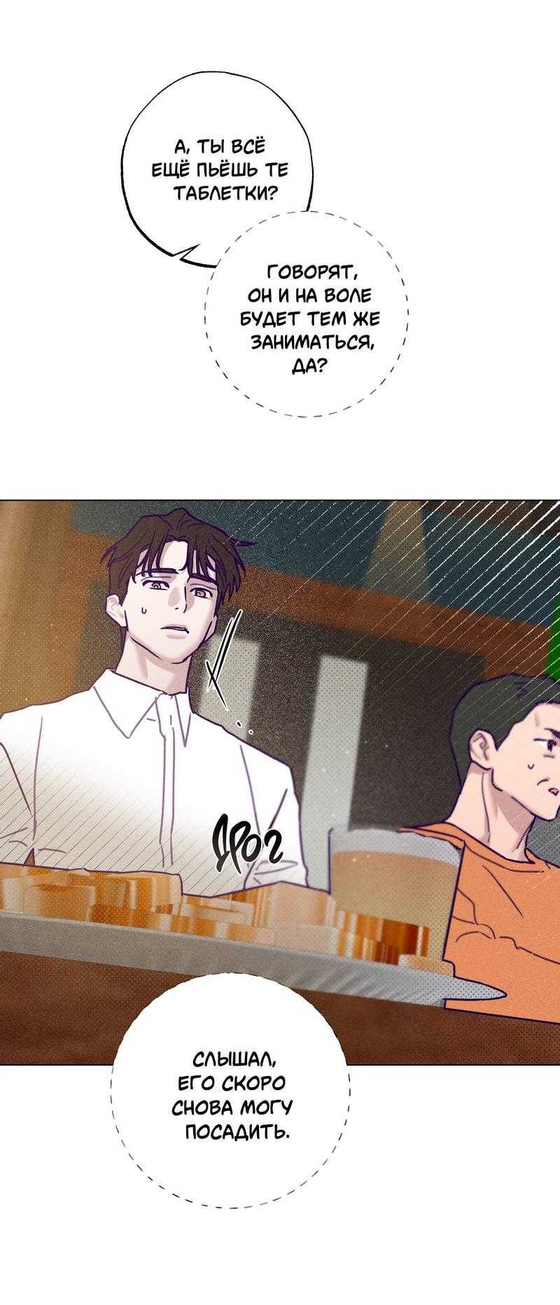 Манга Тюремный завтрак - Глава 54 Страница 29