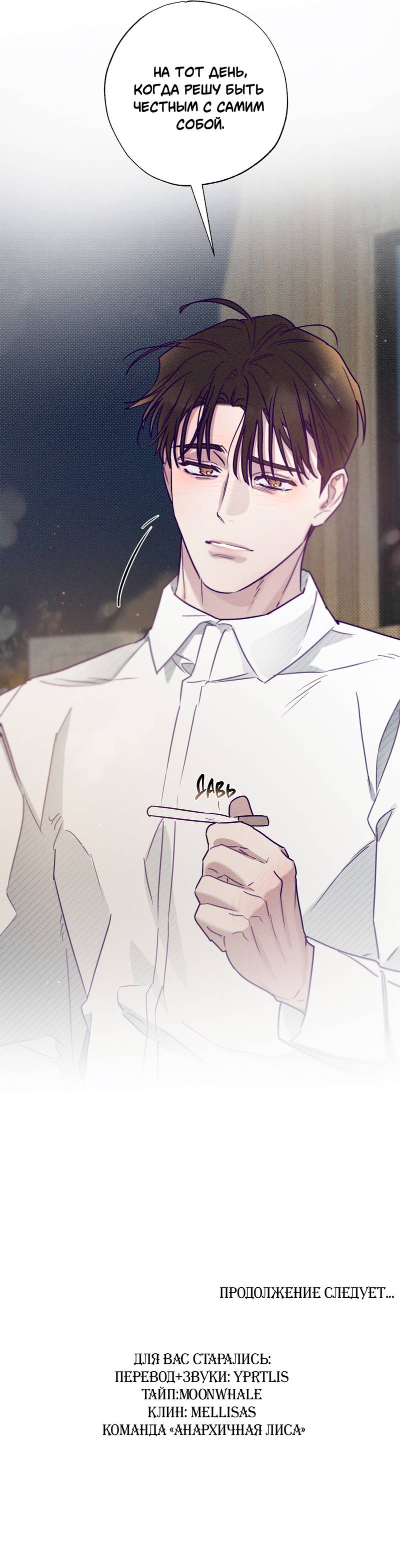 Манга Тюремный завтрак - Глава 54 Страница 52