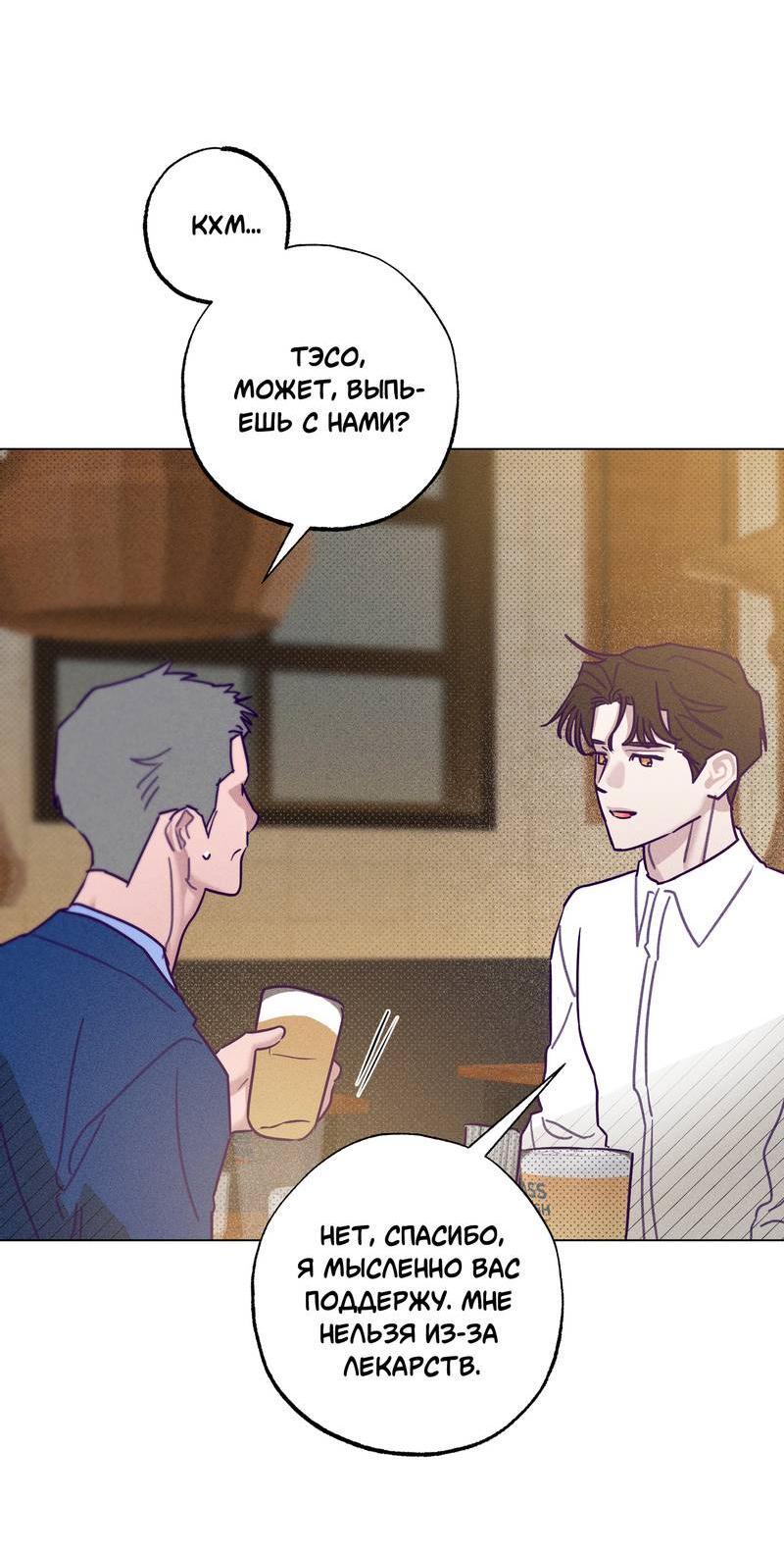 Манга Тюремный завтрак - Глава 54 Страница 28