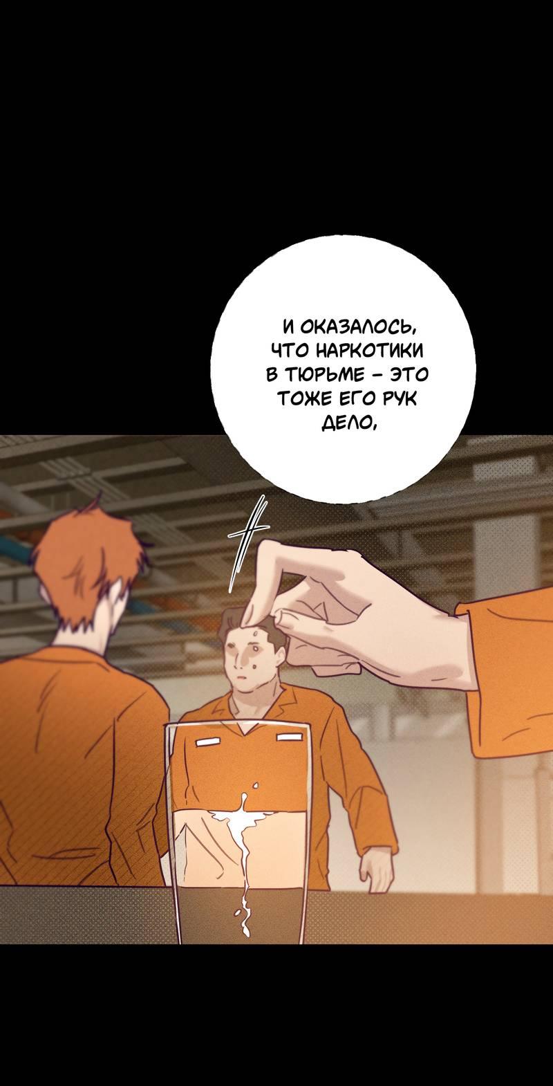 Манга Тюремный завтрак - Глава 54 Страница 32