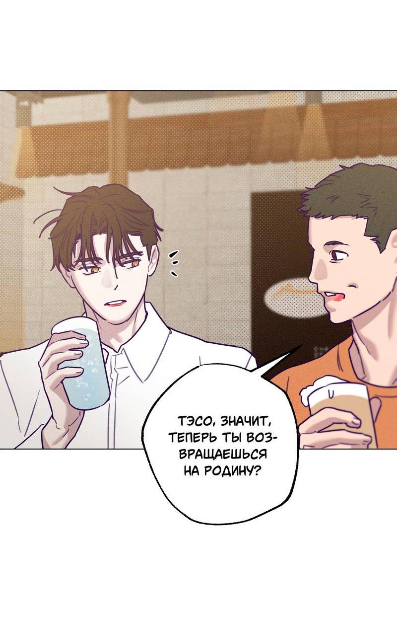 Манга Тюремный завтрак - Глава 54 Страница 19