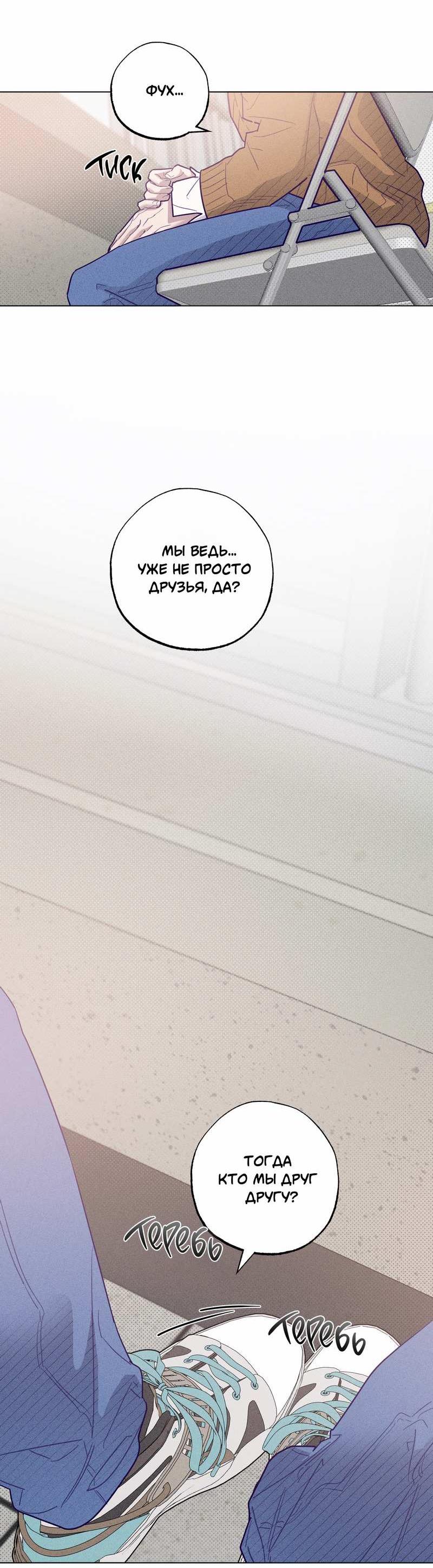 Манга Тюремный завтрак - Глава 56 Страница 35