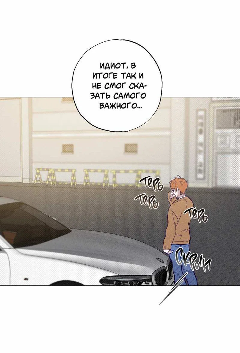 Манга Тюремный завтрак - Глава 56 Страница 42