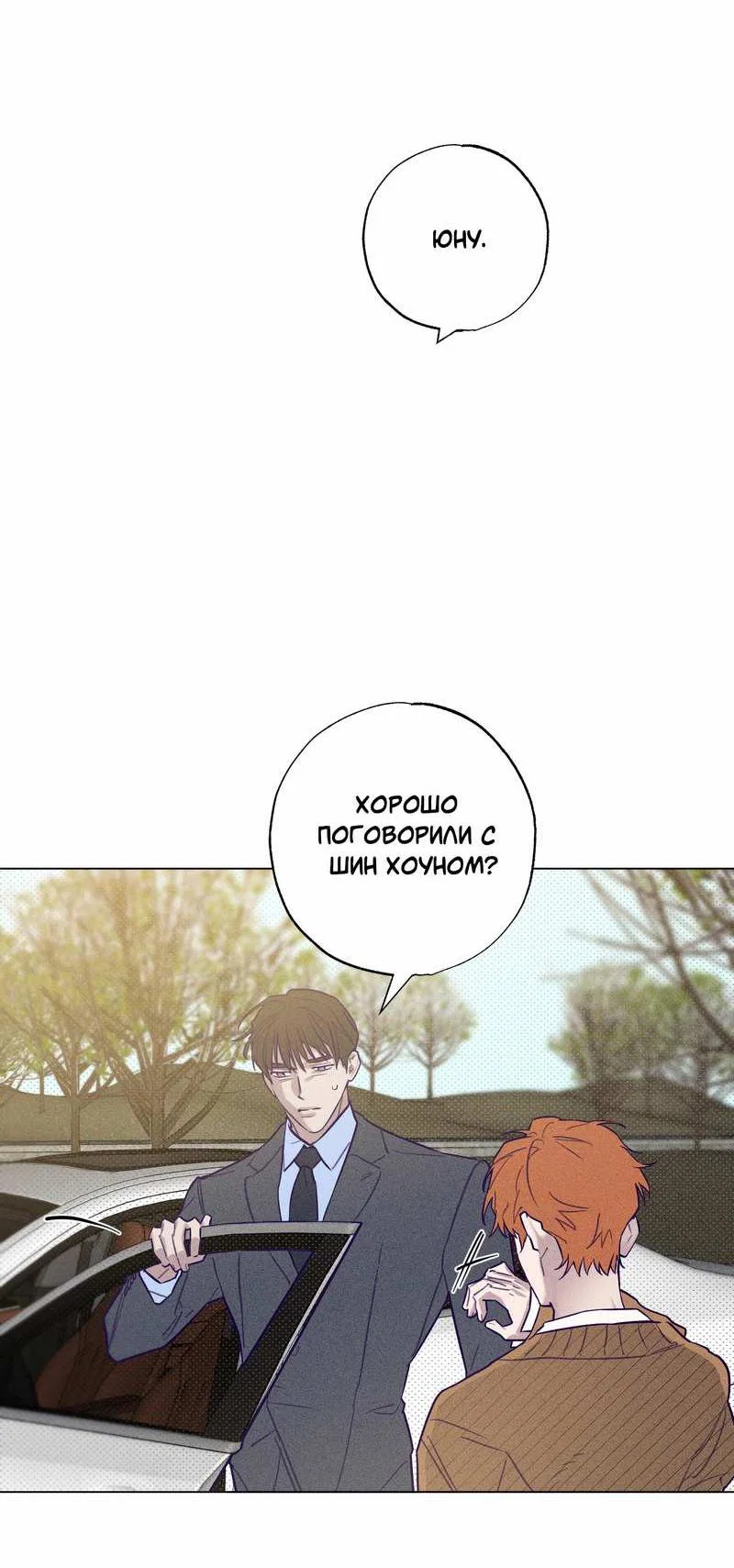 Манга Тюремный завтрак - Глава 56 Страница 43