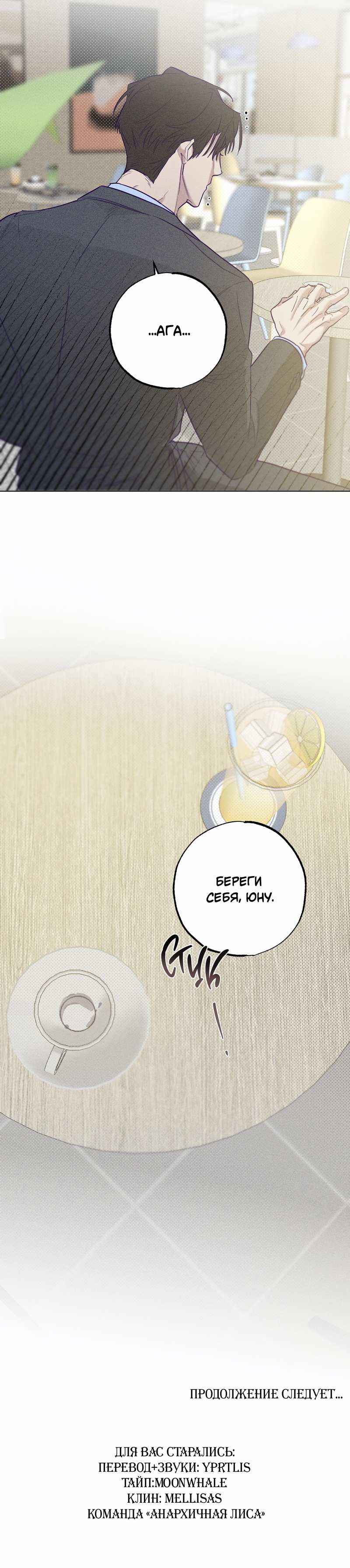 Манга Тюремный завтрак - Глава 56 Страница 59