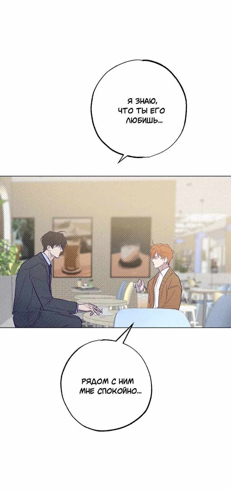 Манга Тюремный завтрак - Глава 56 Страница 53