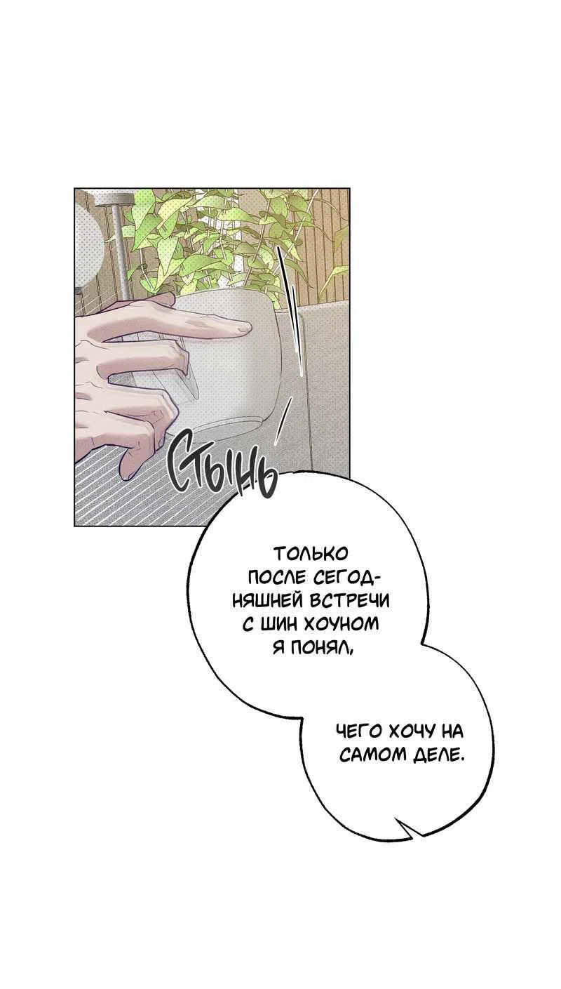 Манга Тюремный завтрак - Глава 56 Страница 52