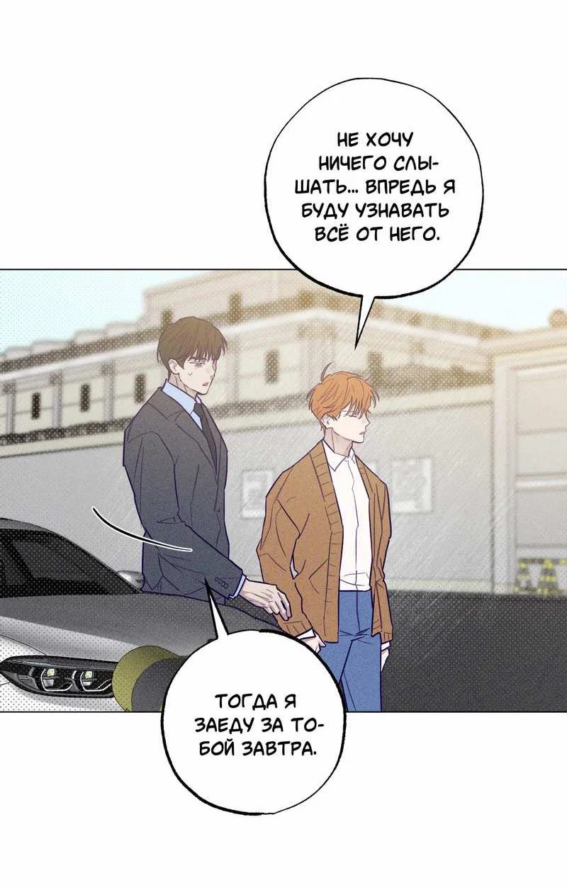 Манга Тюремный завтрак - Глава 56 Страница 46