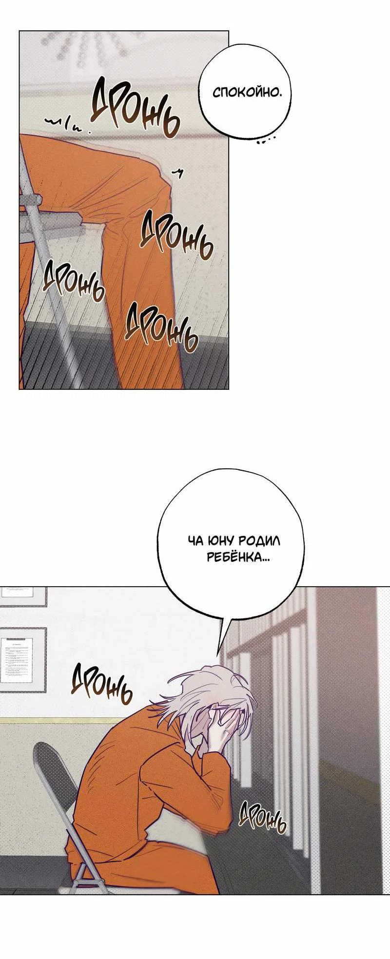 Манга Тюремный завтрак - Глава 56 Страница 23