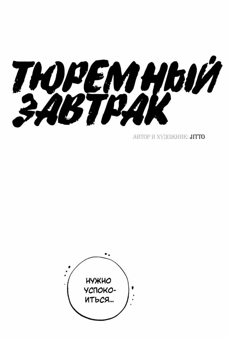 Манга Тюремный завтрак - Глава 56 Страница 22