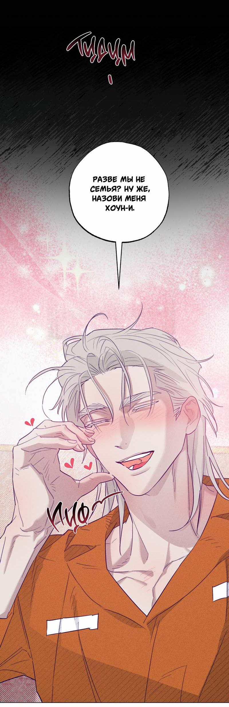 Манга Тюремный завтрак - Глава 56 Страница 37